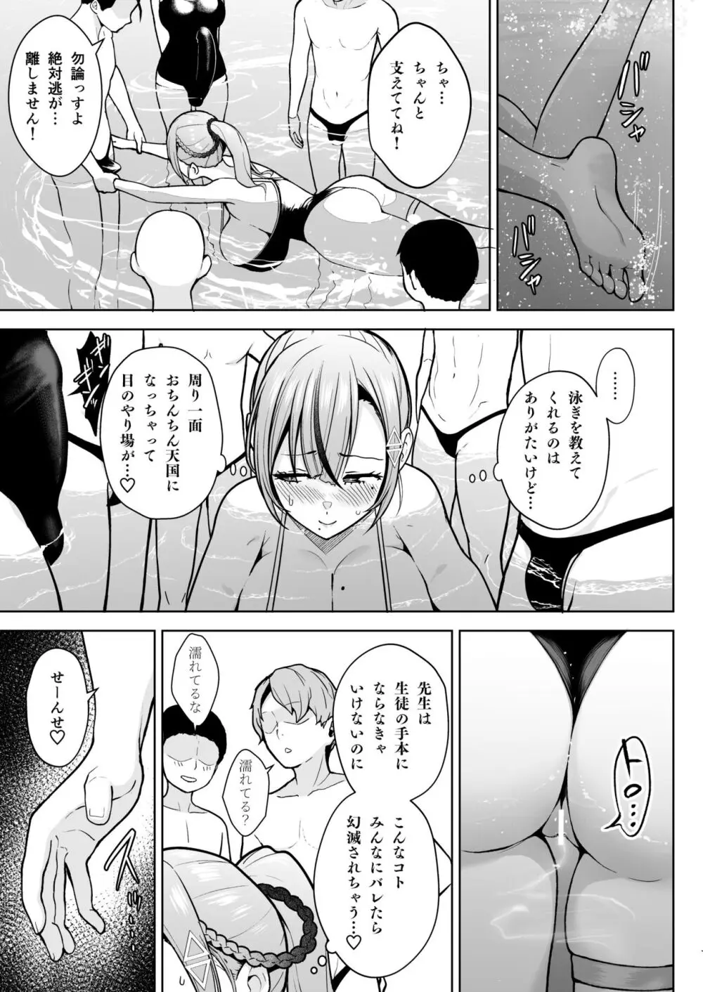 2年イカ組カキタレ先生 りんかんがっこうセックス大作戦!! - page15