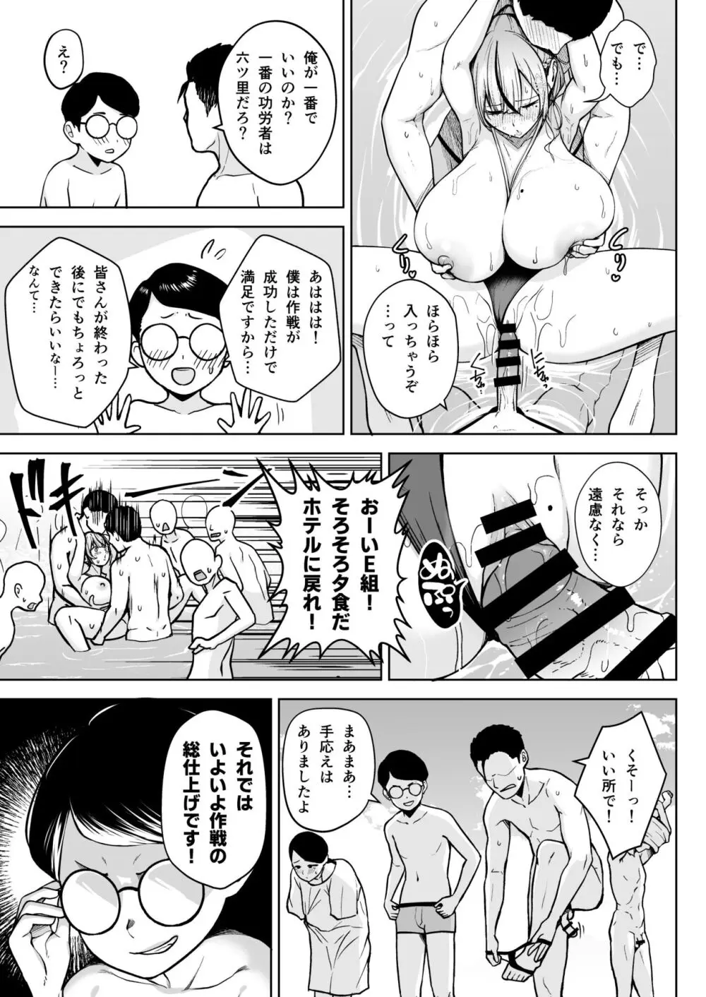 2年イカ組カキタレ先生 りんかんがっこうセックス大作戦!! - page19