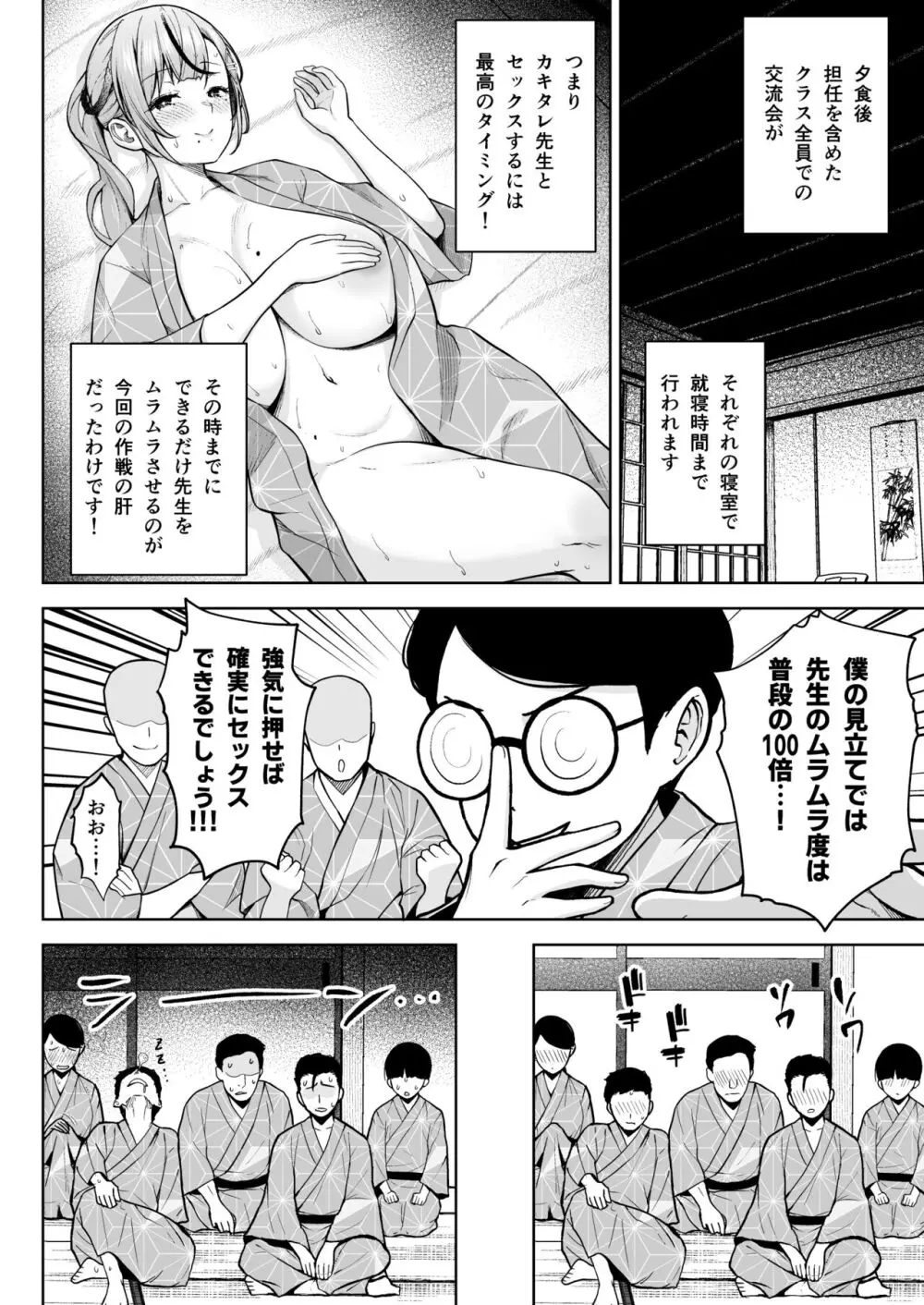 2年イカ組カキタレ先生 りんかんがっこうセックス大作戦!! - page20