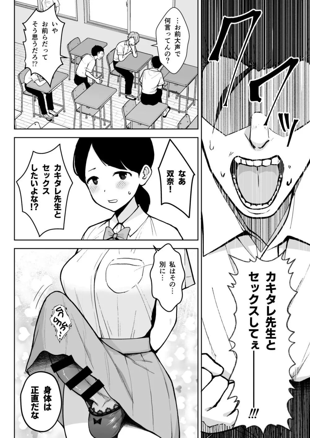 2年イカ組カキタレ先生 りんかんがっこうセックス大作戦!! - page4