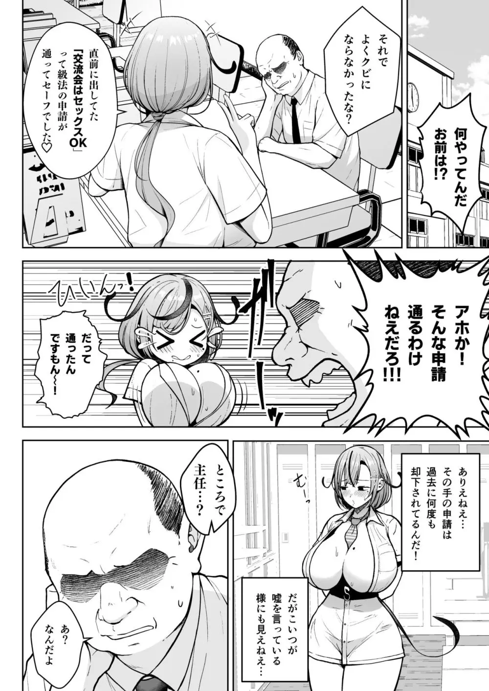 2年イカ組カキタレ先生 りんかんがっこうセックス大作戦!! - page42