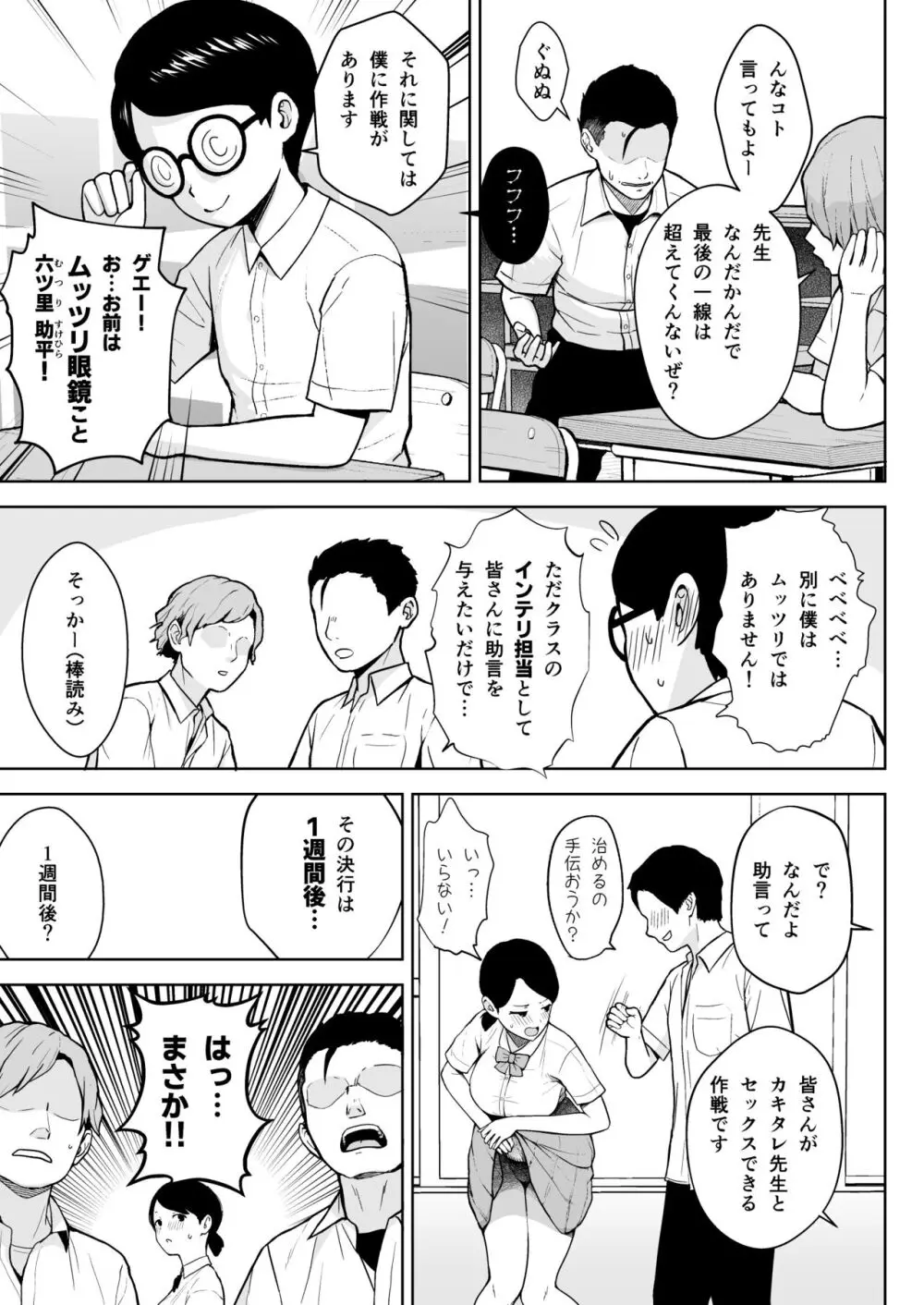 2年イカ組カキタレ先生 りんかんがっこうセックス大作戦!! - page5