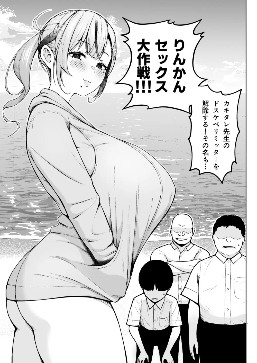 2年イカ組カキタレ先生 りんかんがっこうセックス大作戦!! - page7