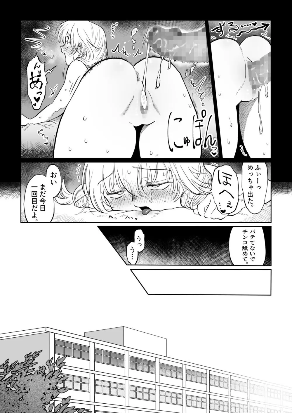 オジサンが無知っ娘にエッチなことを教える話・下巻 - page10