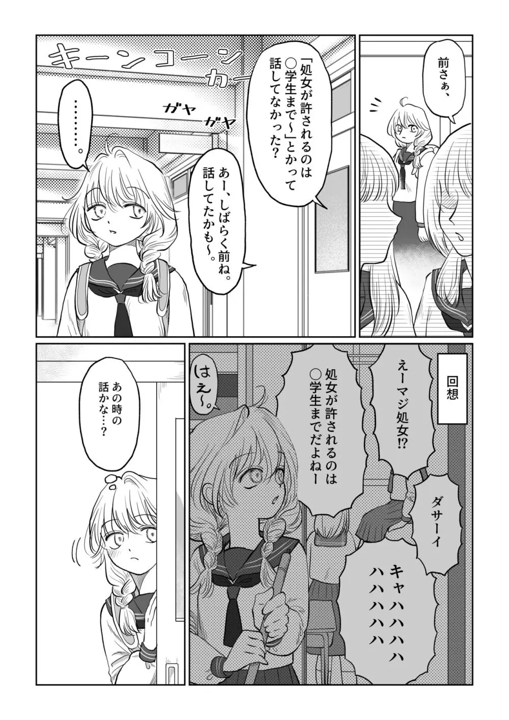 オジサンが無知っ娘にエッチなことを教える話・下巻 - page11