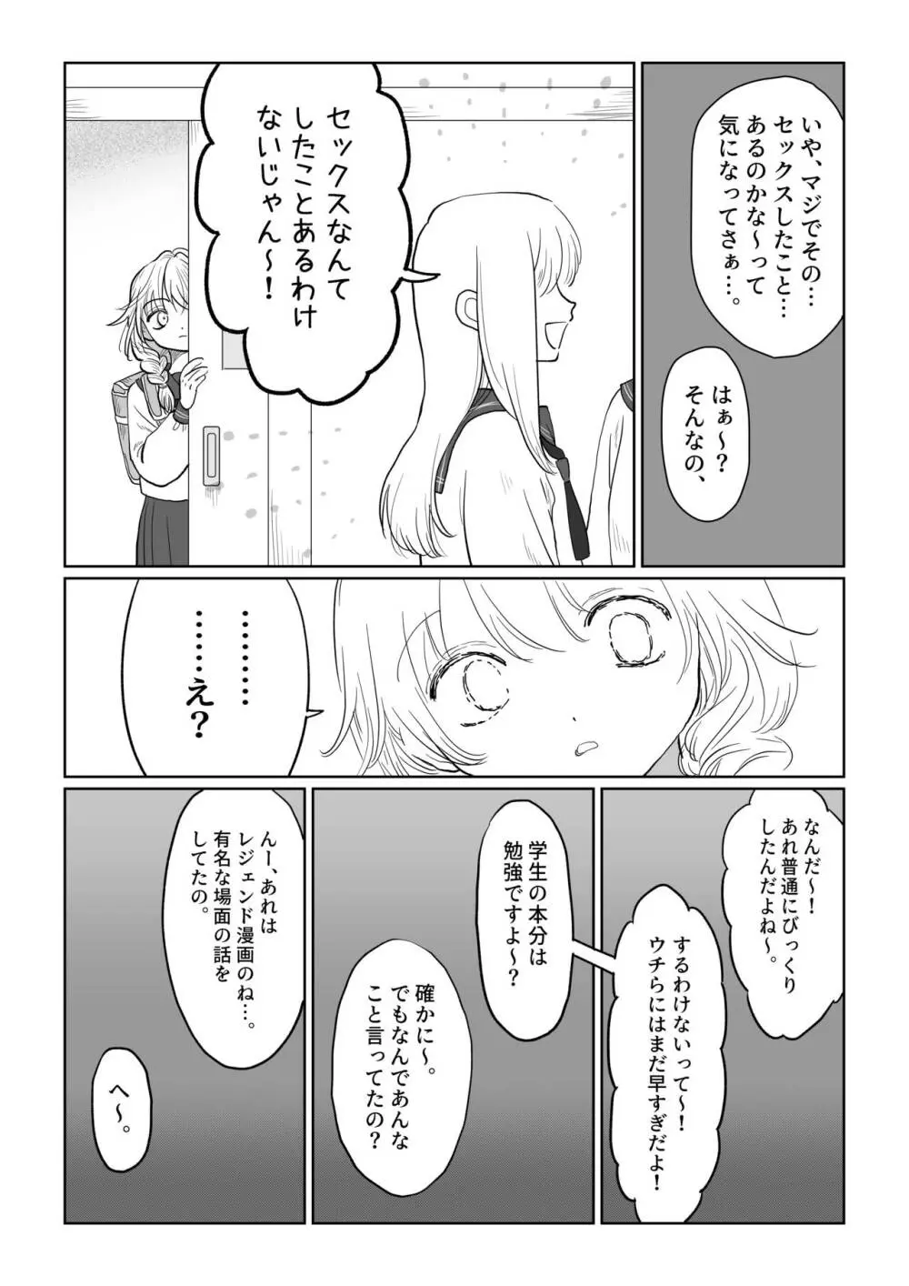 オジサンが無知っ娘にエッチなことを教える話・下巻 - page12