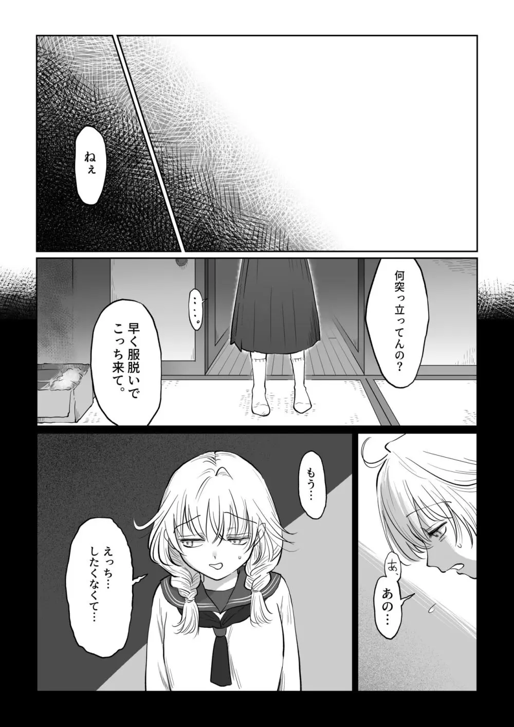 オジサンが無知っ娘にエッチなことを教える話・下巻 - page14