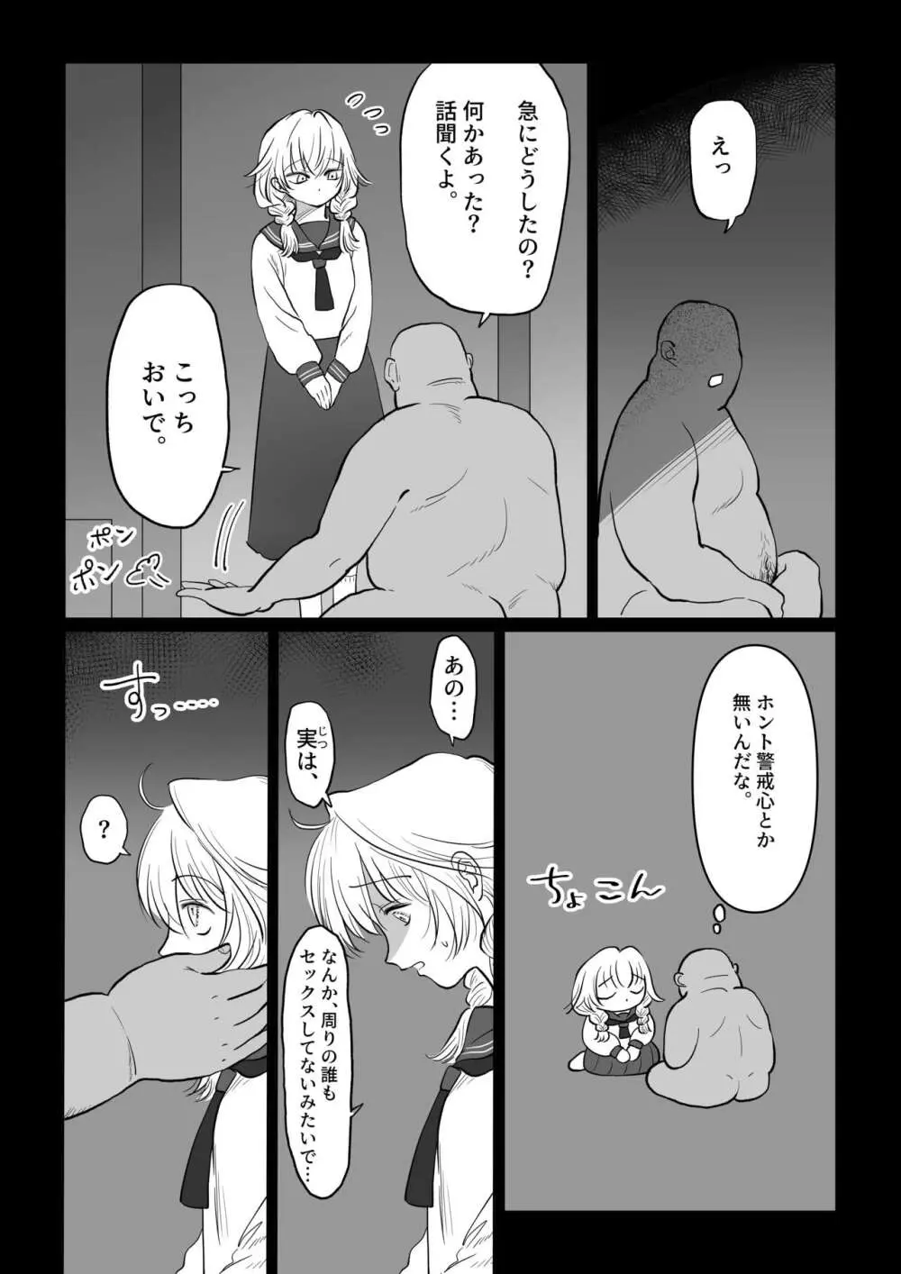 オジサンが無知っ娘にエッチなことを教える話・下巻 - page15