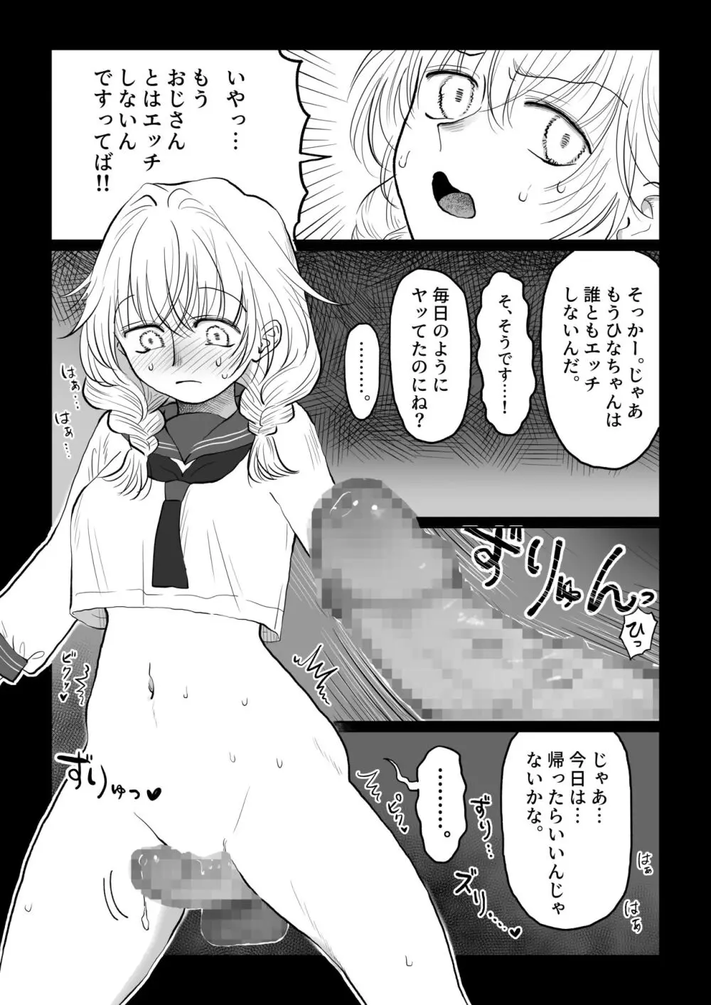 オジサンが無知っ娘にエッチなことを教える話・下巻 - page18