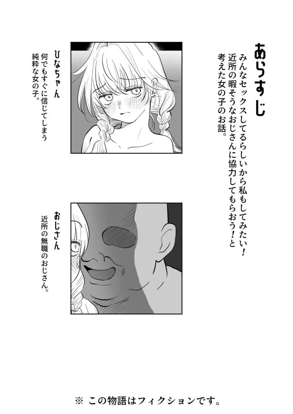 オジサンが無知っ娘にエッチなことを教える話・下巻 - page2