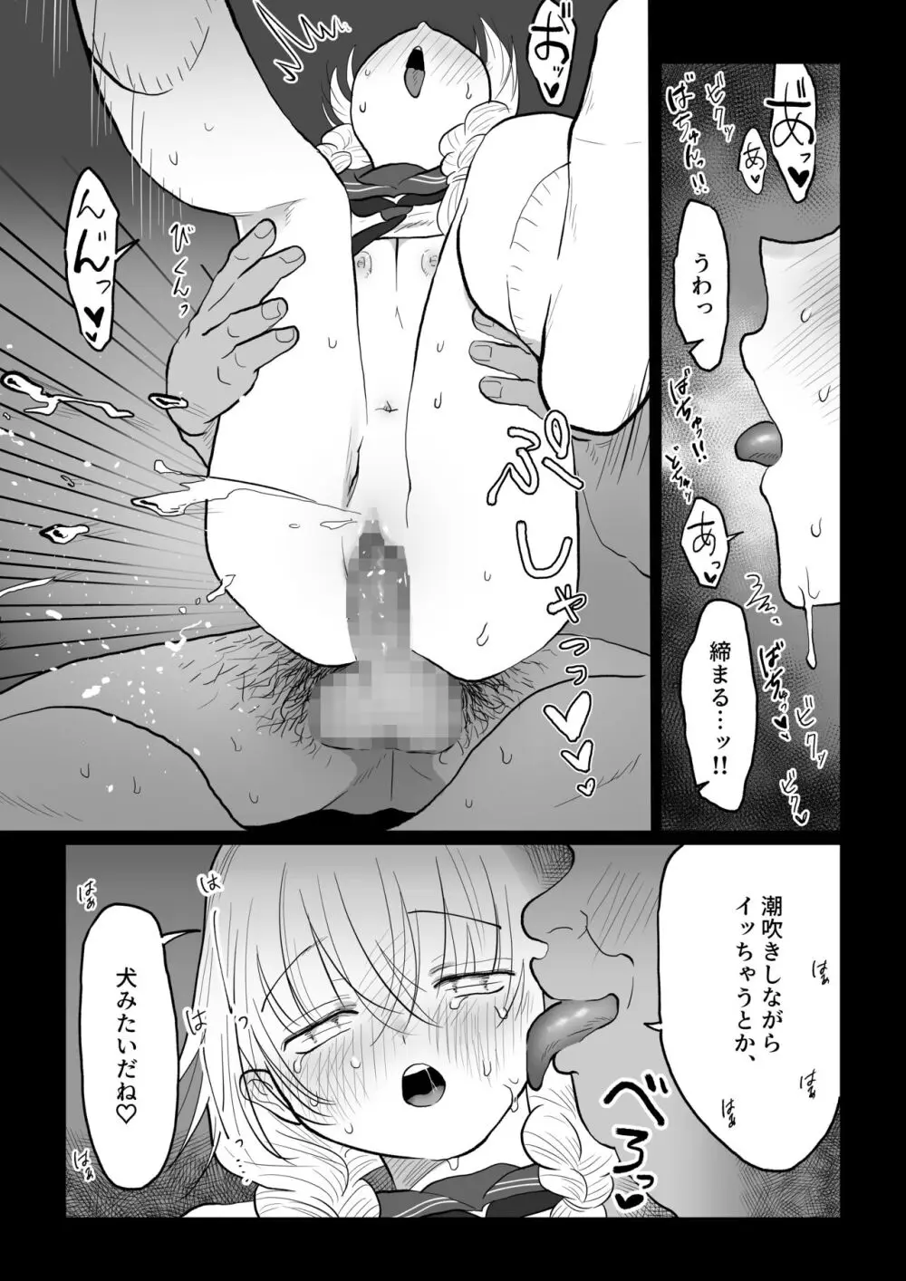 オジサンが無知っ娘にエッチなことを教える話・下巻 - page23