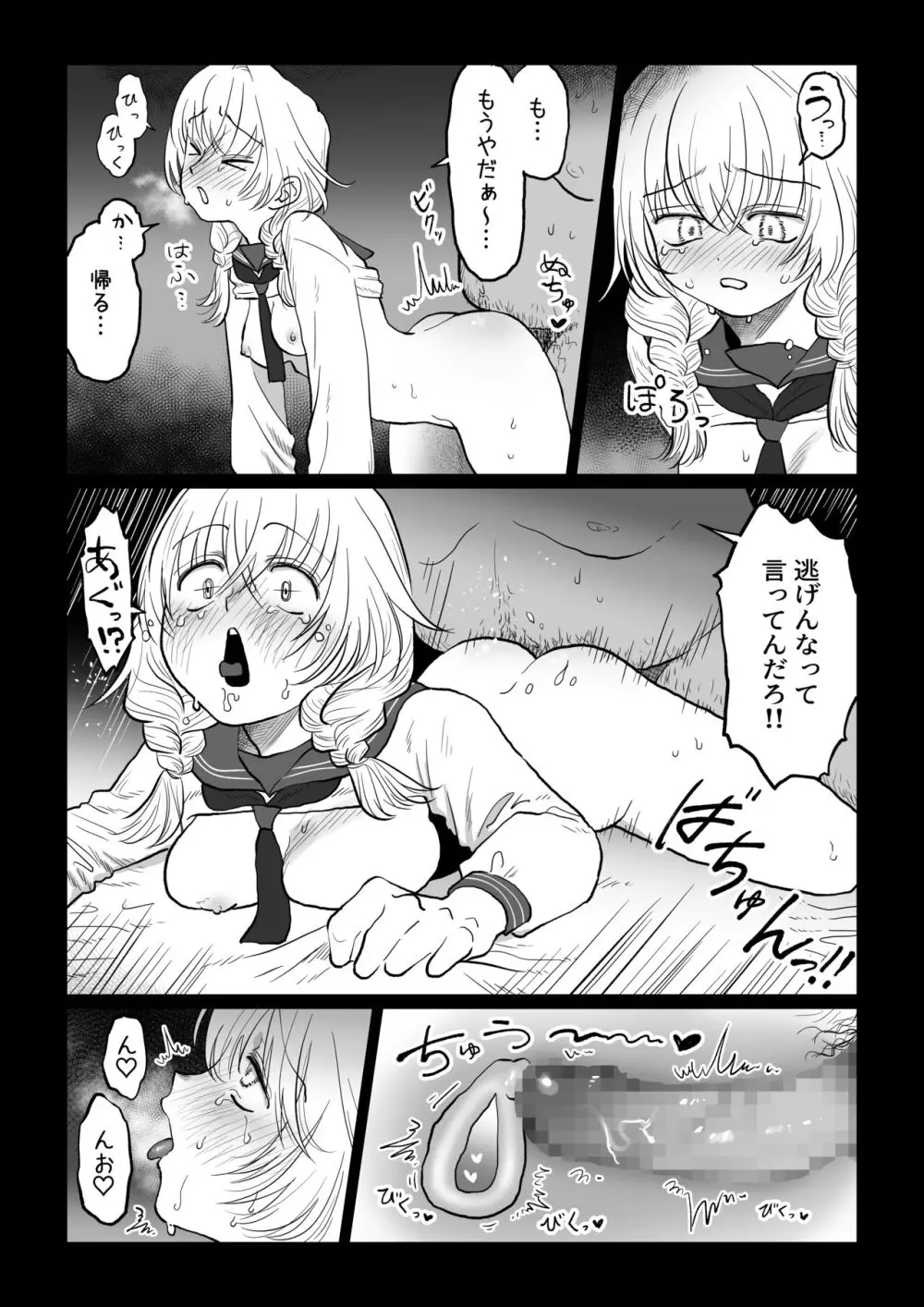 オジサンが無知っ娘にエッチなことを教える話・下巻 - page24