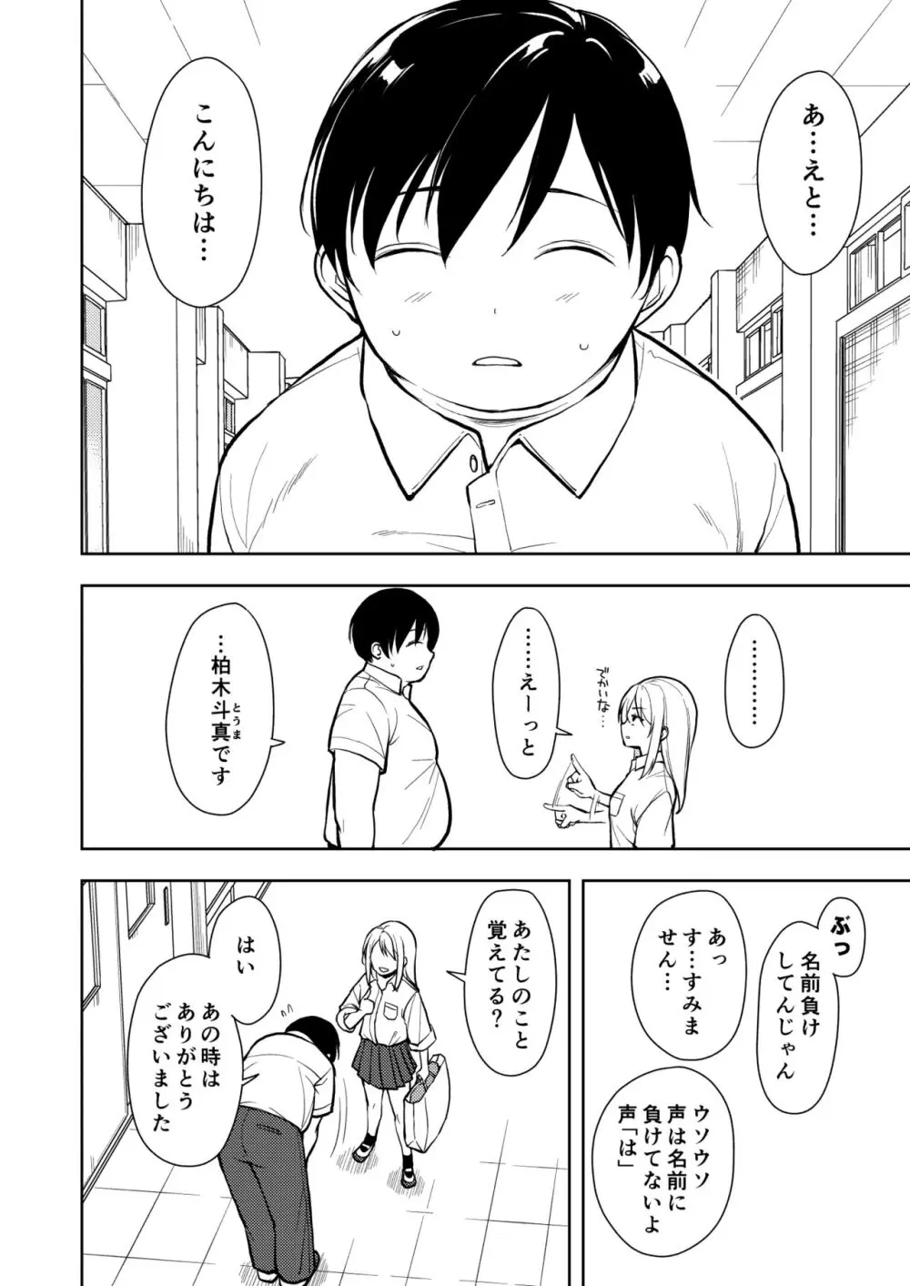 痩せませ斗真くん！！ - page12