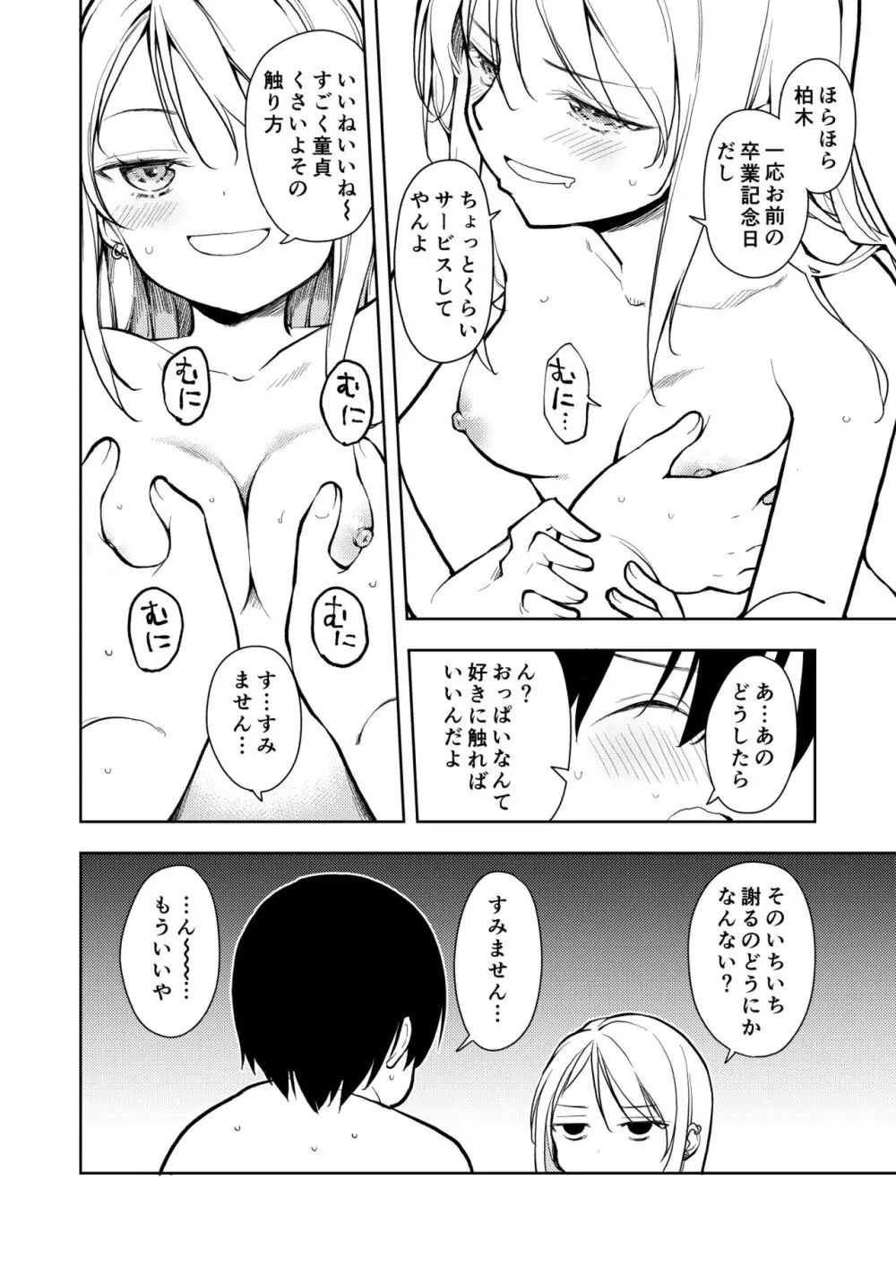 痩せませ斗真くん！！ - page18