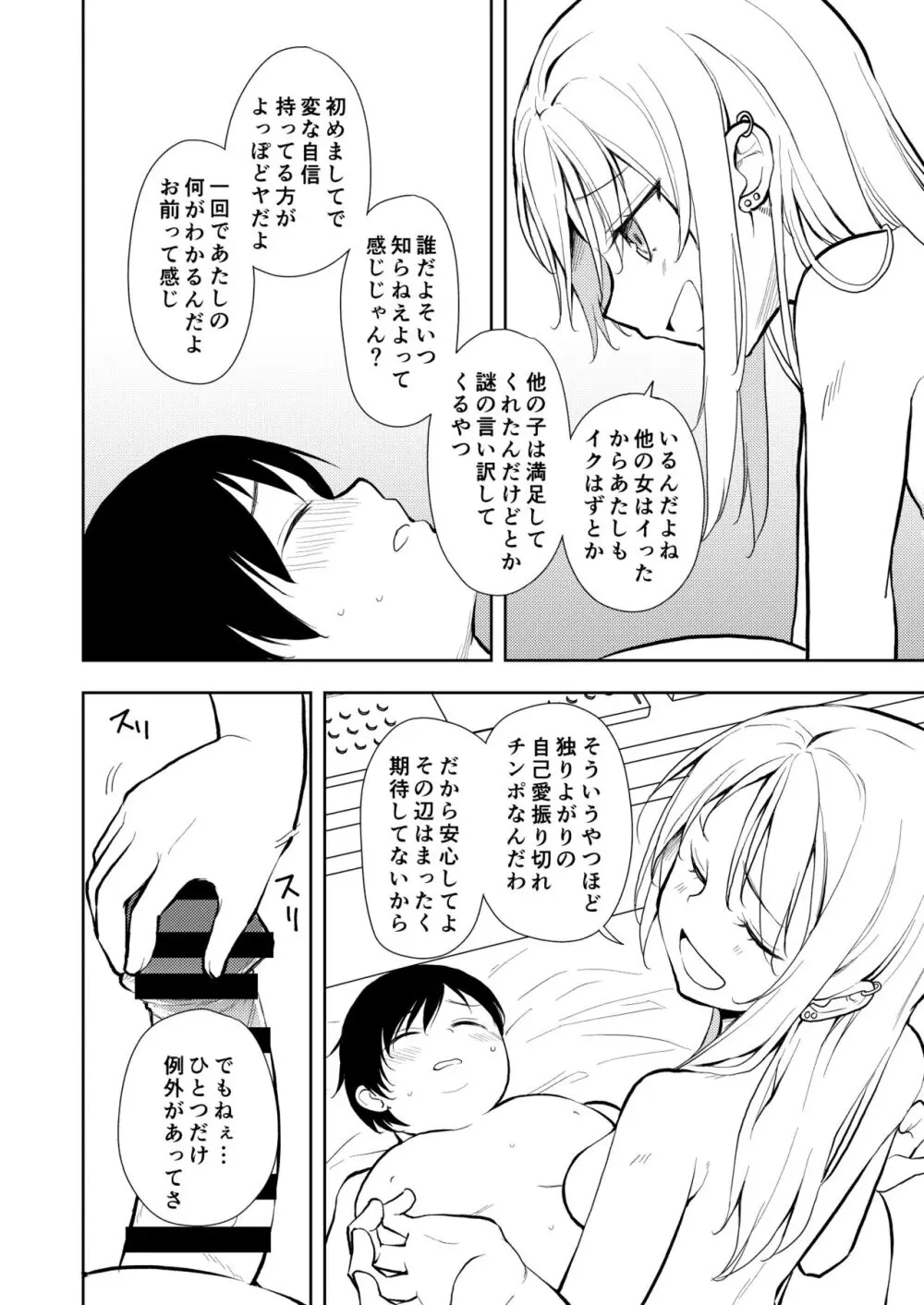 痩せませ斗真くん！！ - page20