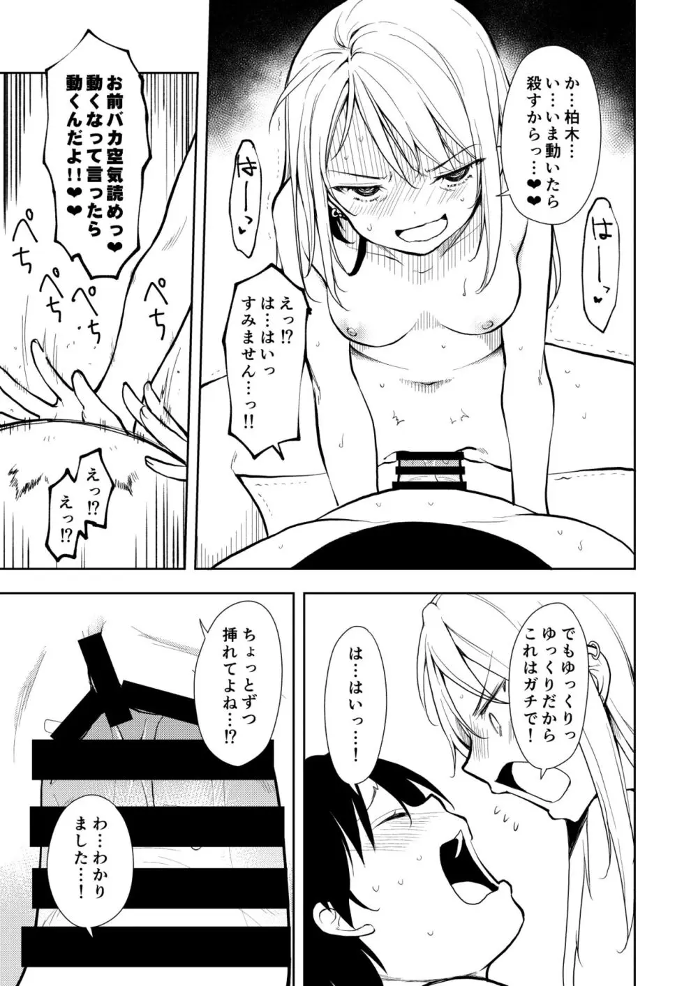 痩せませ斗真くん！！ - page23