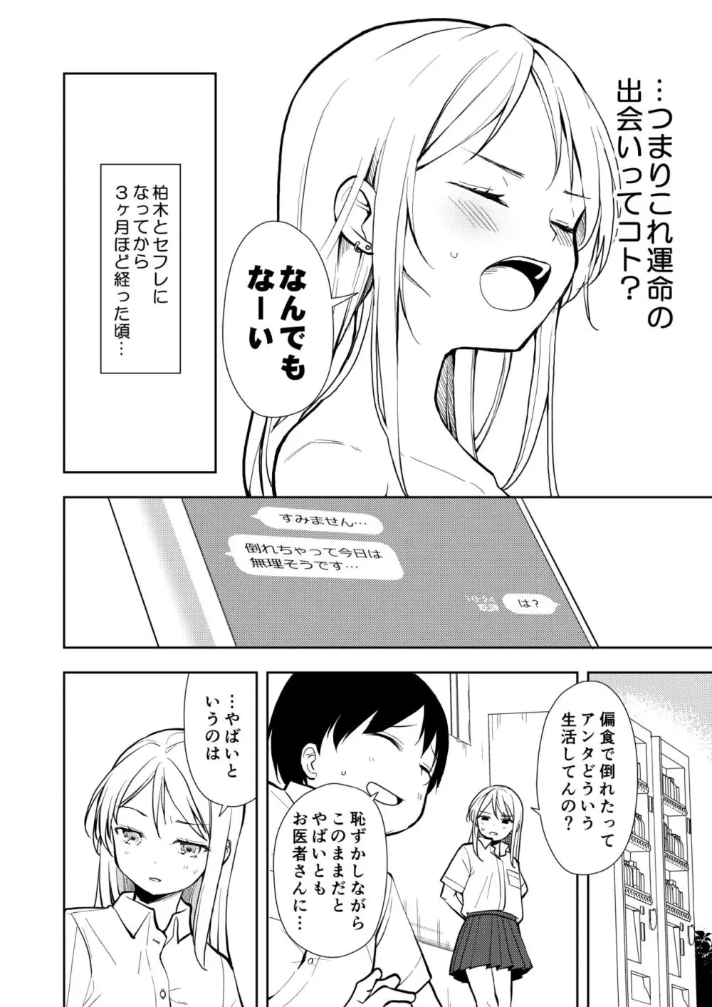 痩せませ斗真くん！！ - page30