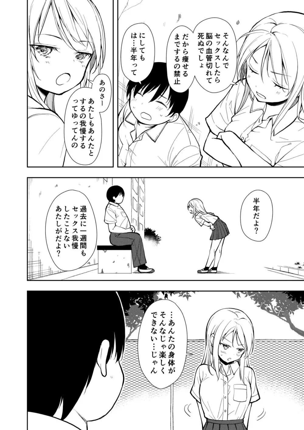 痩せませ斗真くん！！ - page32