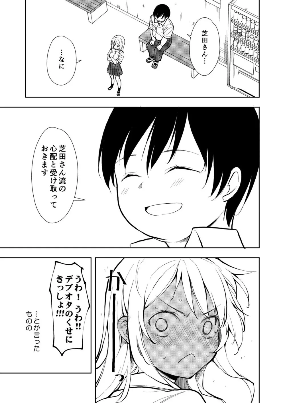 痩せませ斗真くん！！ - page33