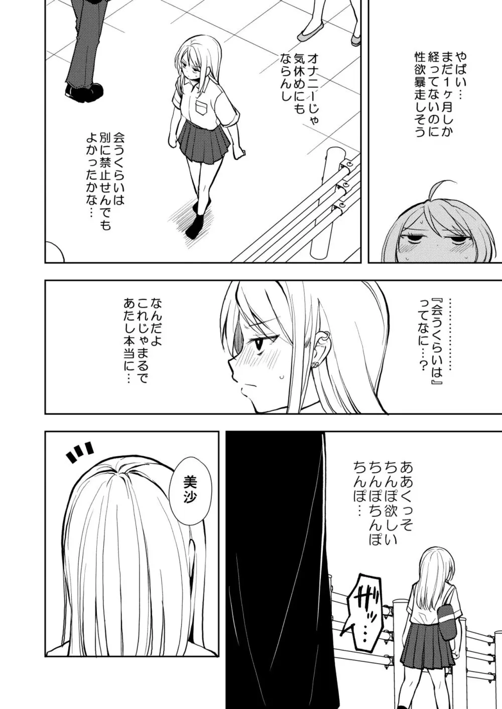 痩せませ斗真くん！！ - page34