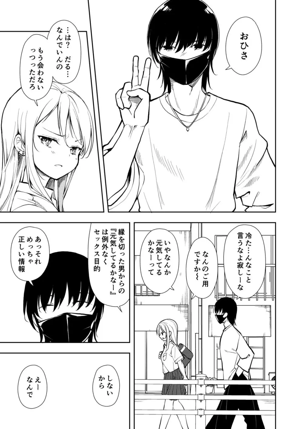 痩せませ斗真くん！！ - page35