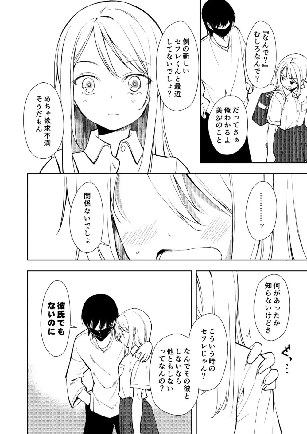 痩せませ斗真くん！！ - page36