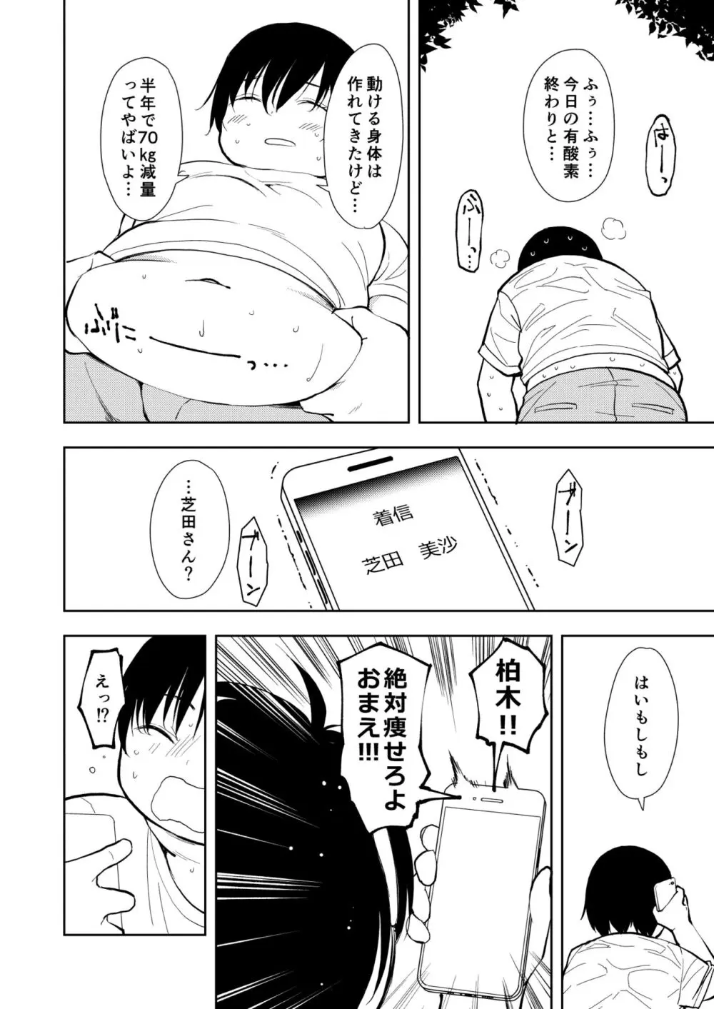 痩せませ斗真くん！！ - page38