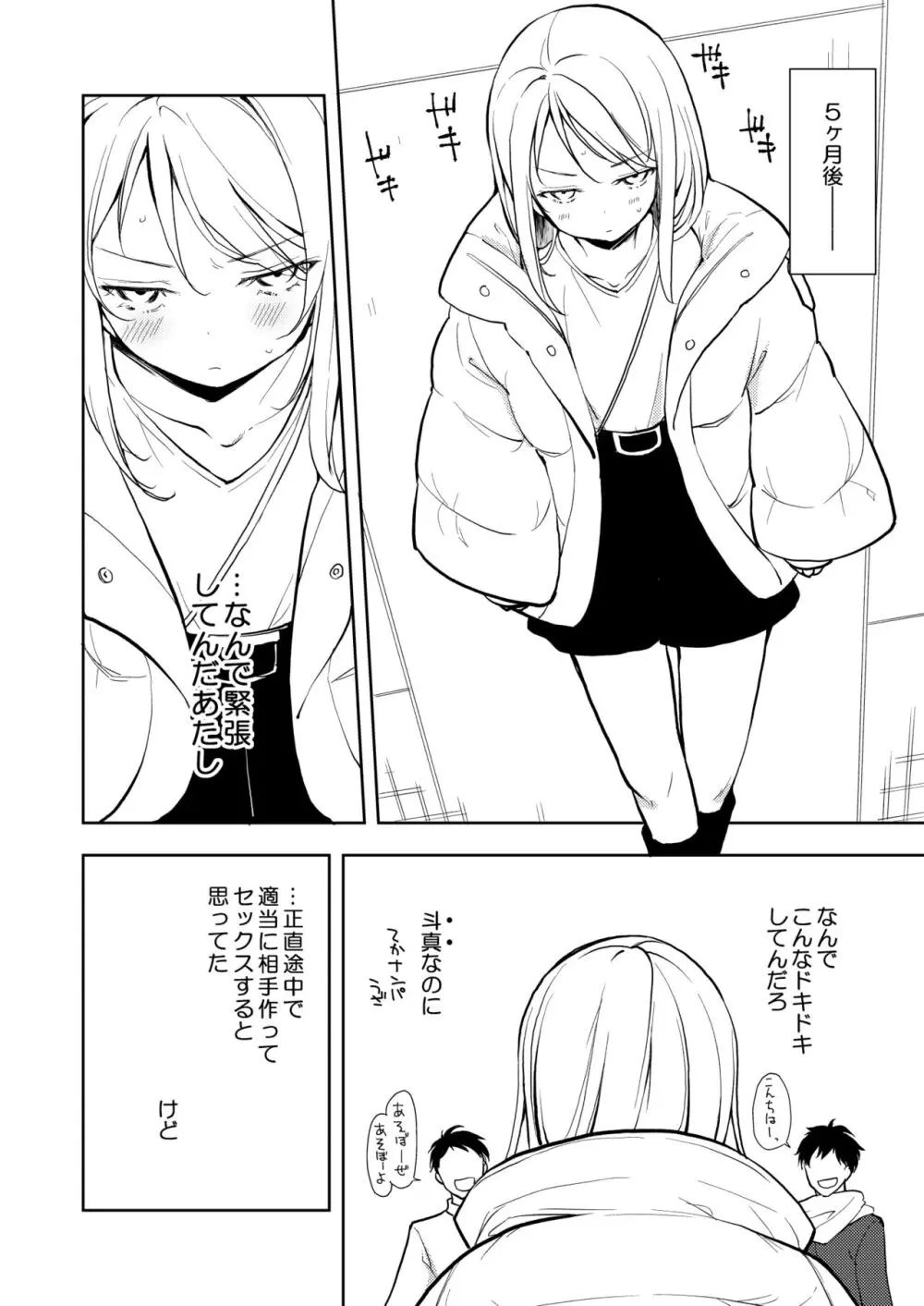 痩せませ斗真くん！！ - page40