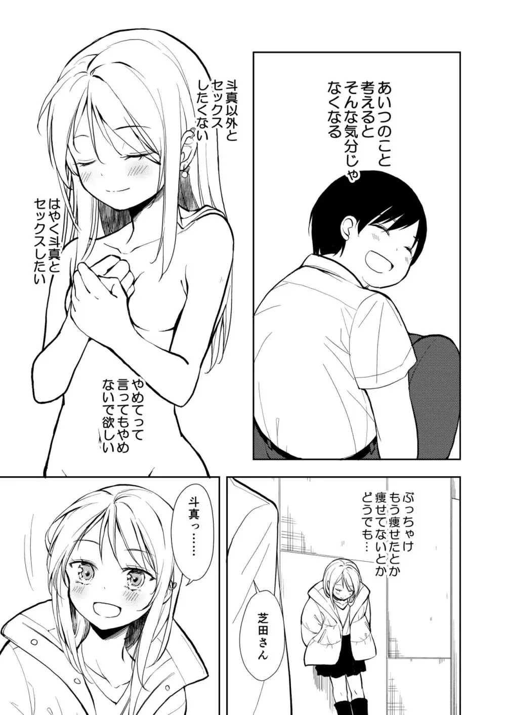 痩せませ斗真くん！！ - page41