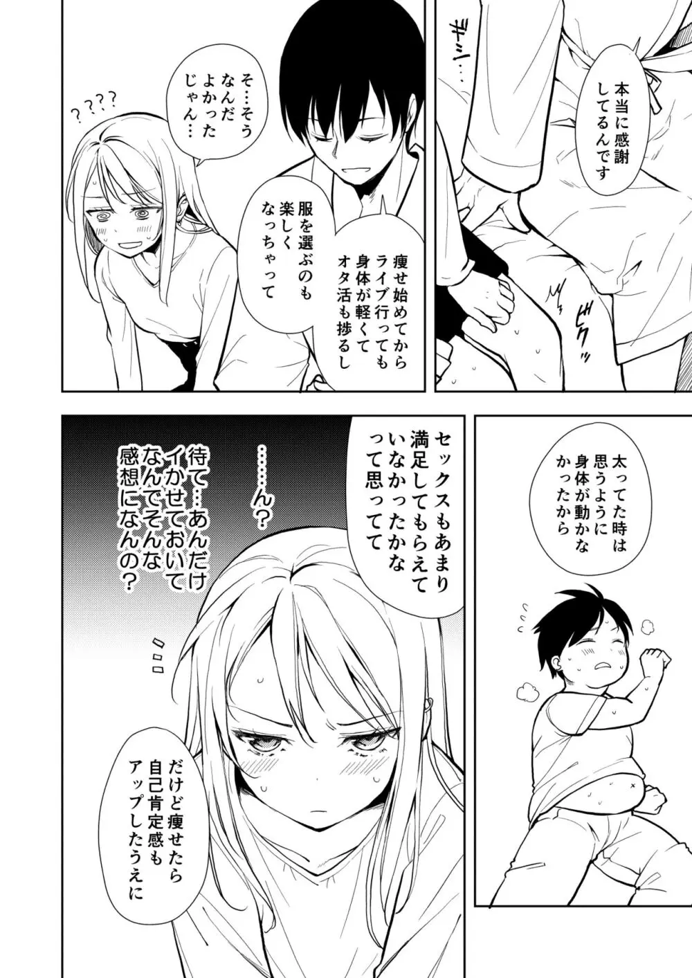 痩せませ斗真くん！！ - page44