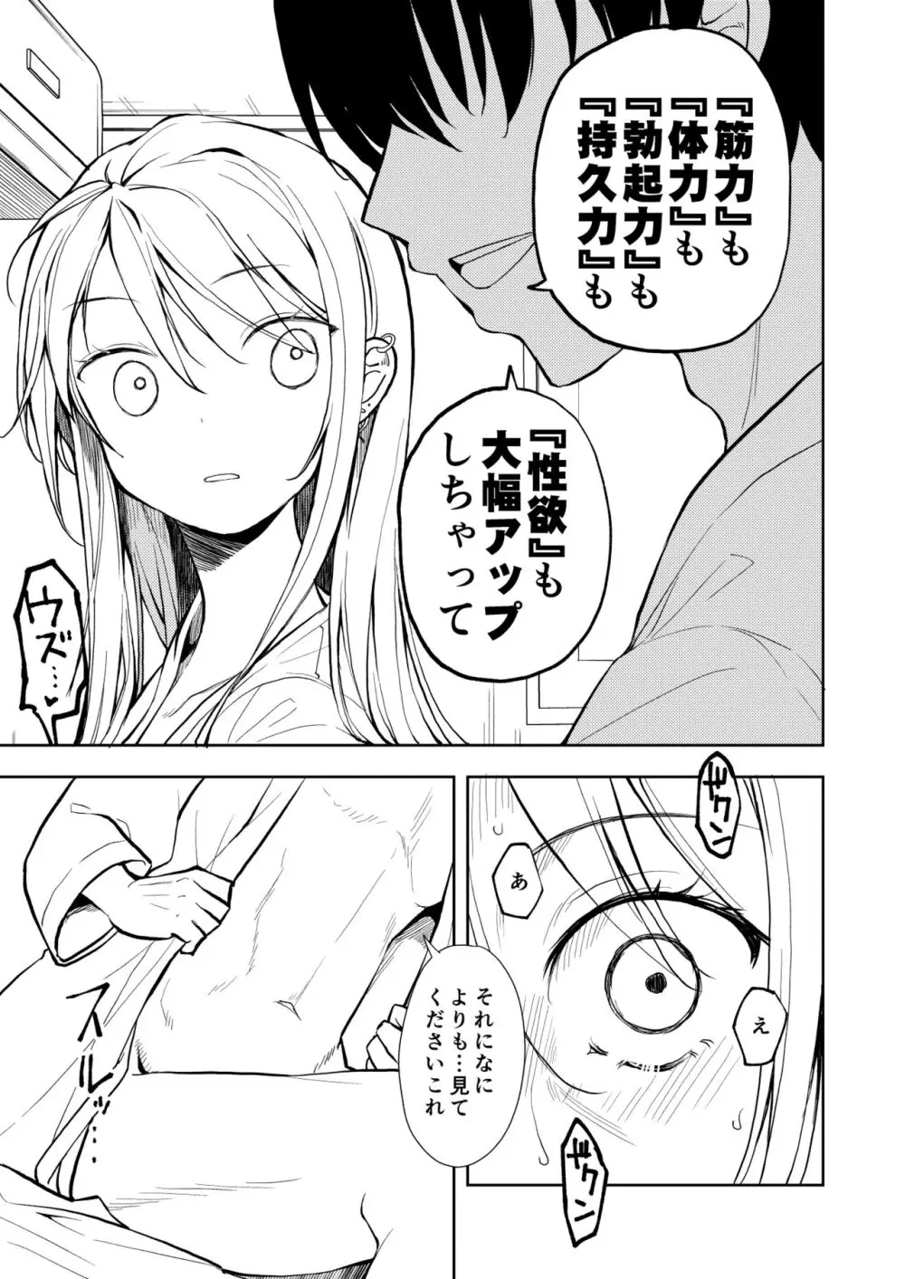 痩せませ斗真くん！！ - page45