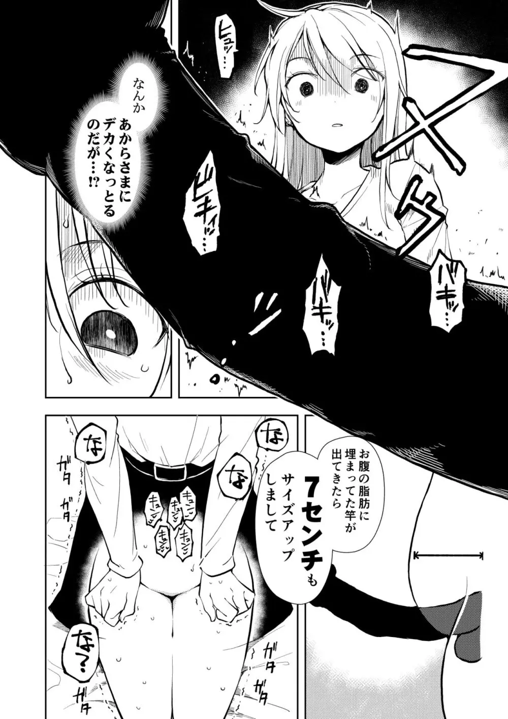 痩せませ斗真くん！！ - page46