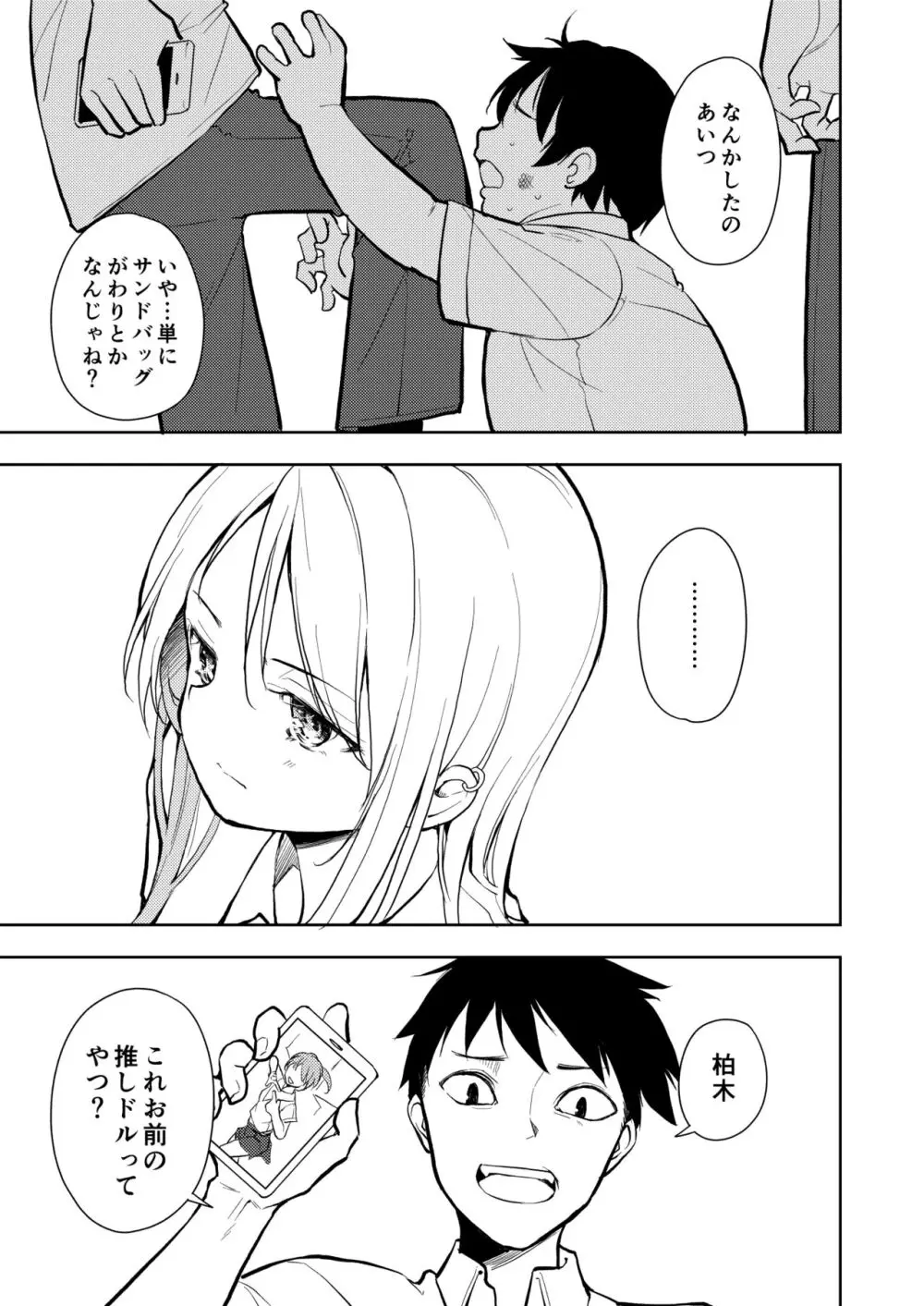 痩せませ斗真くん！！ - page5