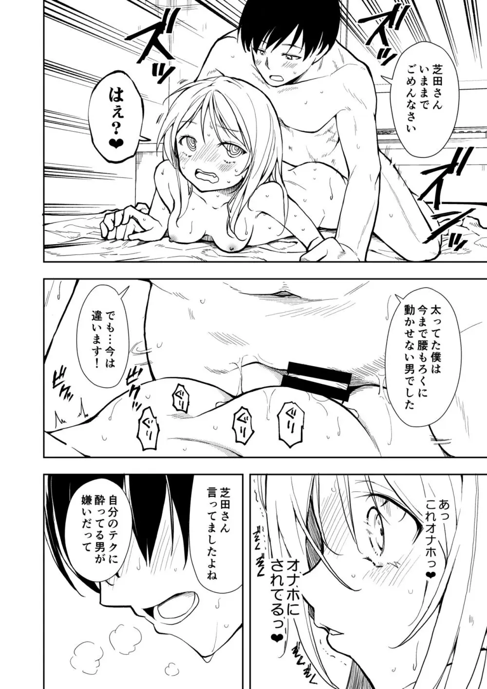 痩せませ斗真くん！！ - page50