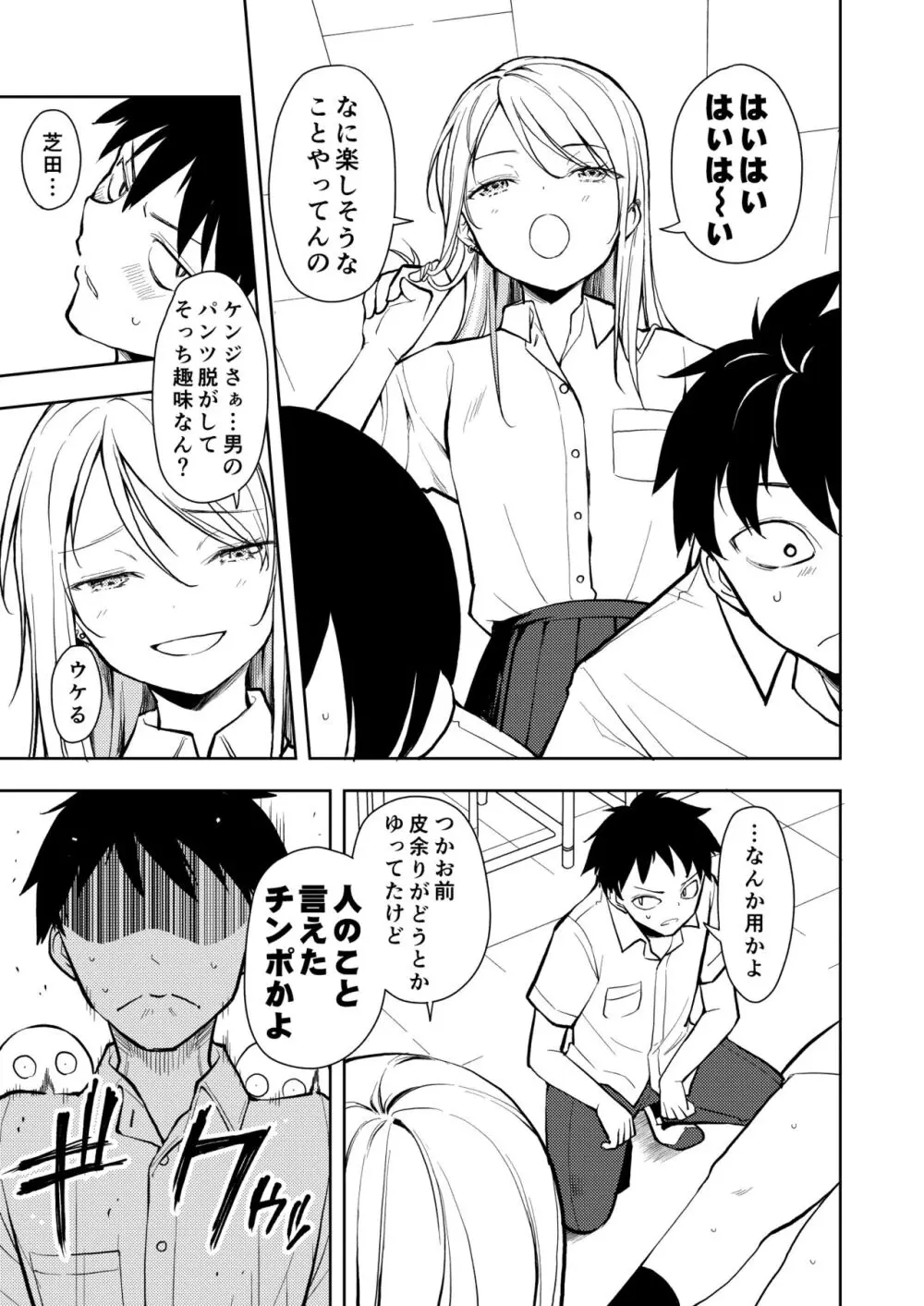 痩せませ斗真くん！！ - page7