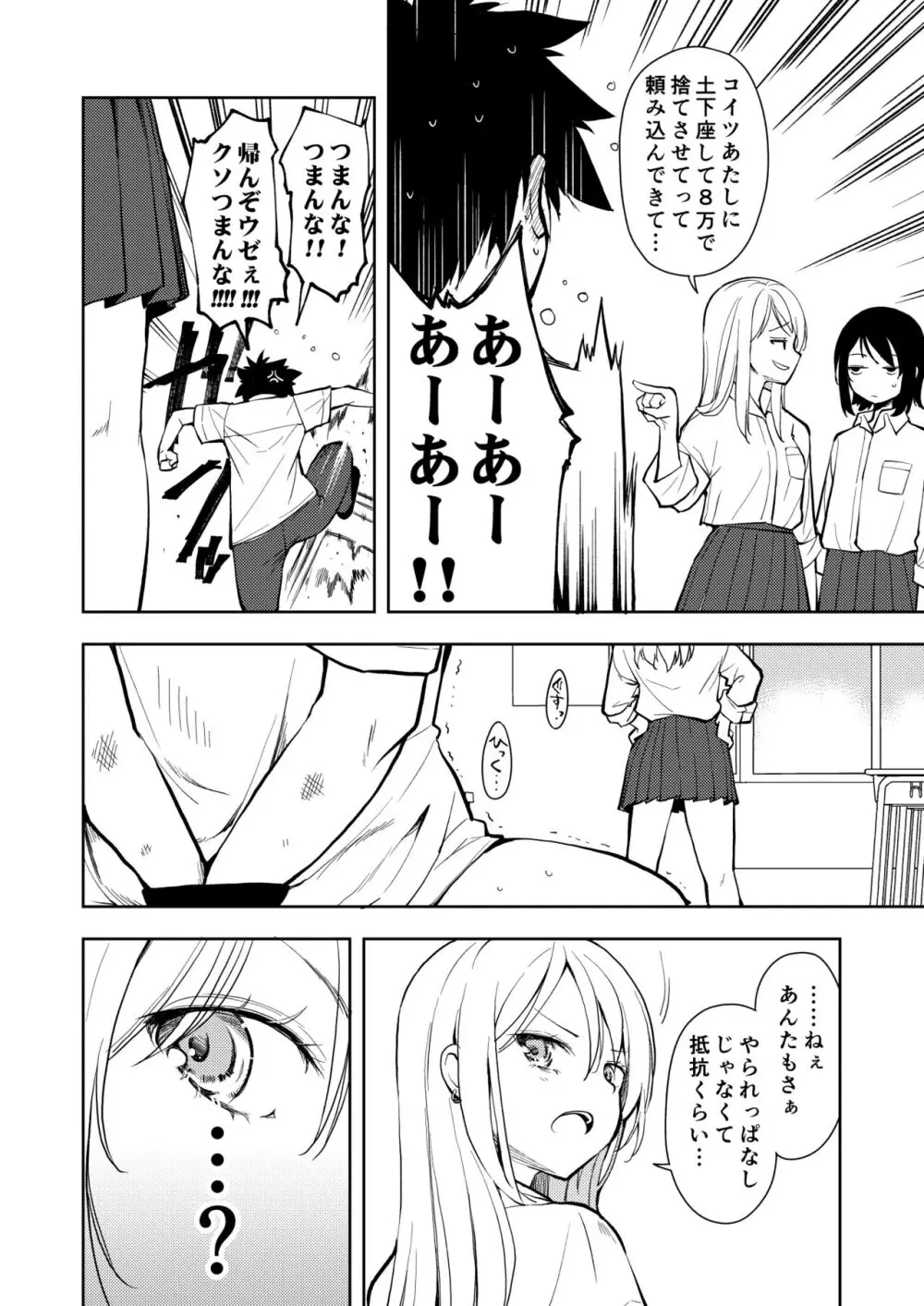 痩せませ斗真くん！！ - page8