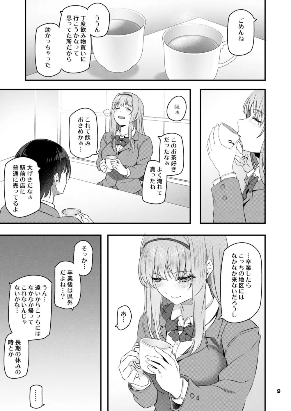 眠り姫 総集編 - page10