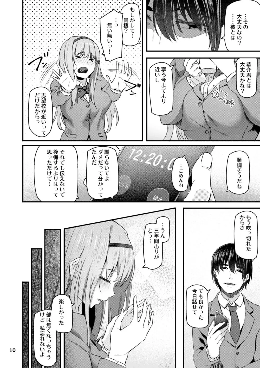 眠り姫 総集編 - page11