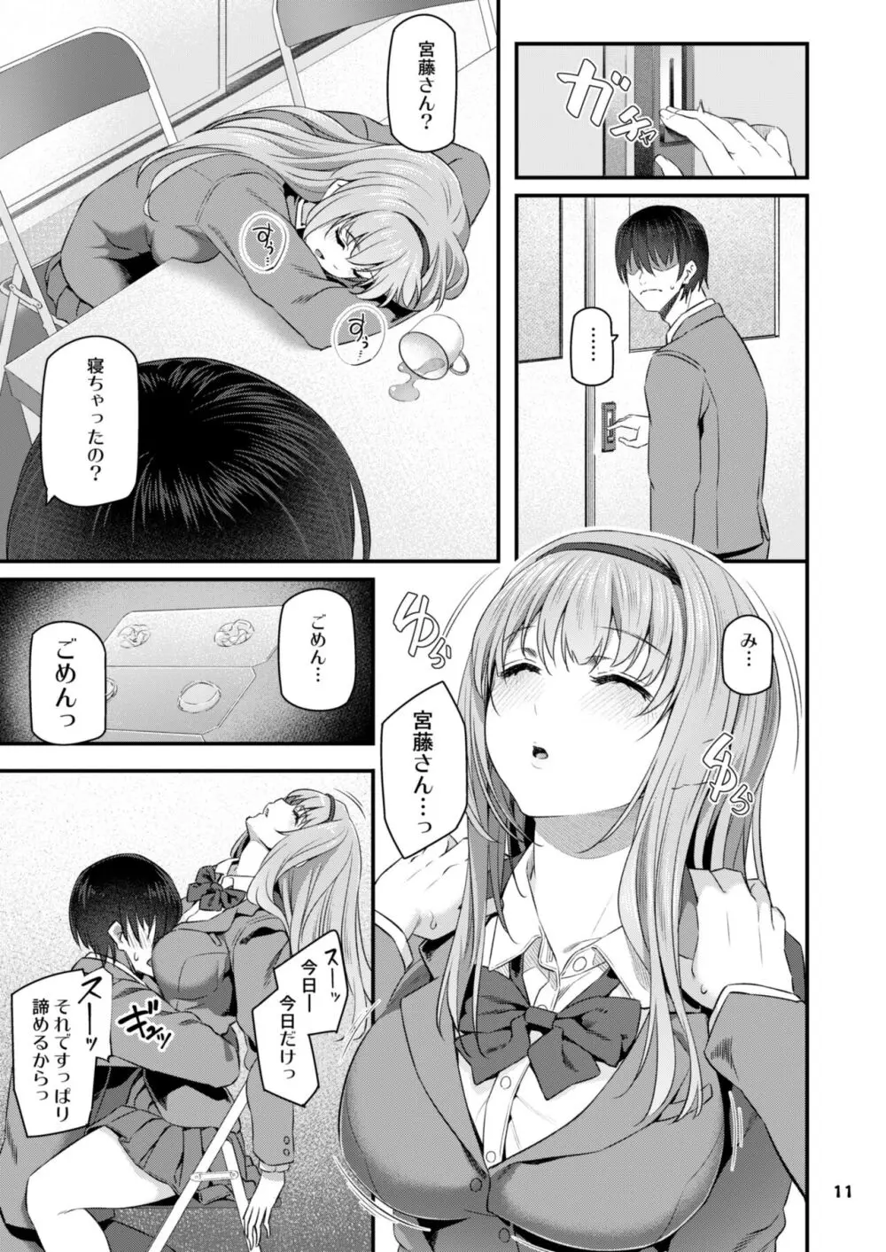 眠り姫 総集編 - page12