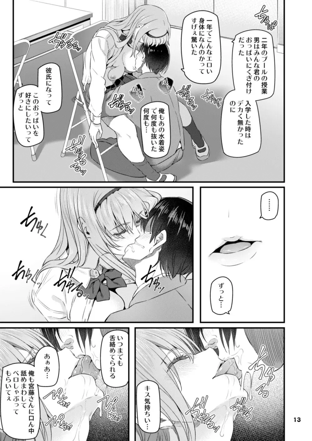 眠り姫 総集編 - page14