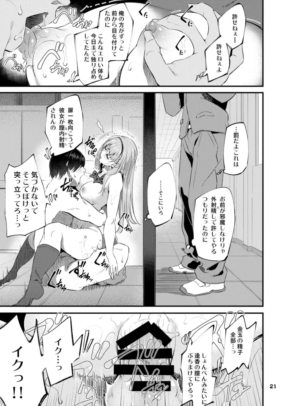 眠り姫 総集編 - page22