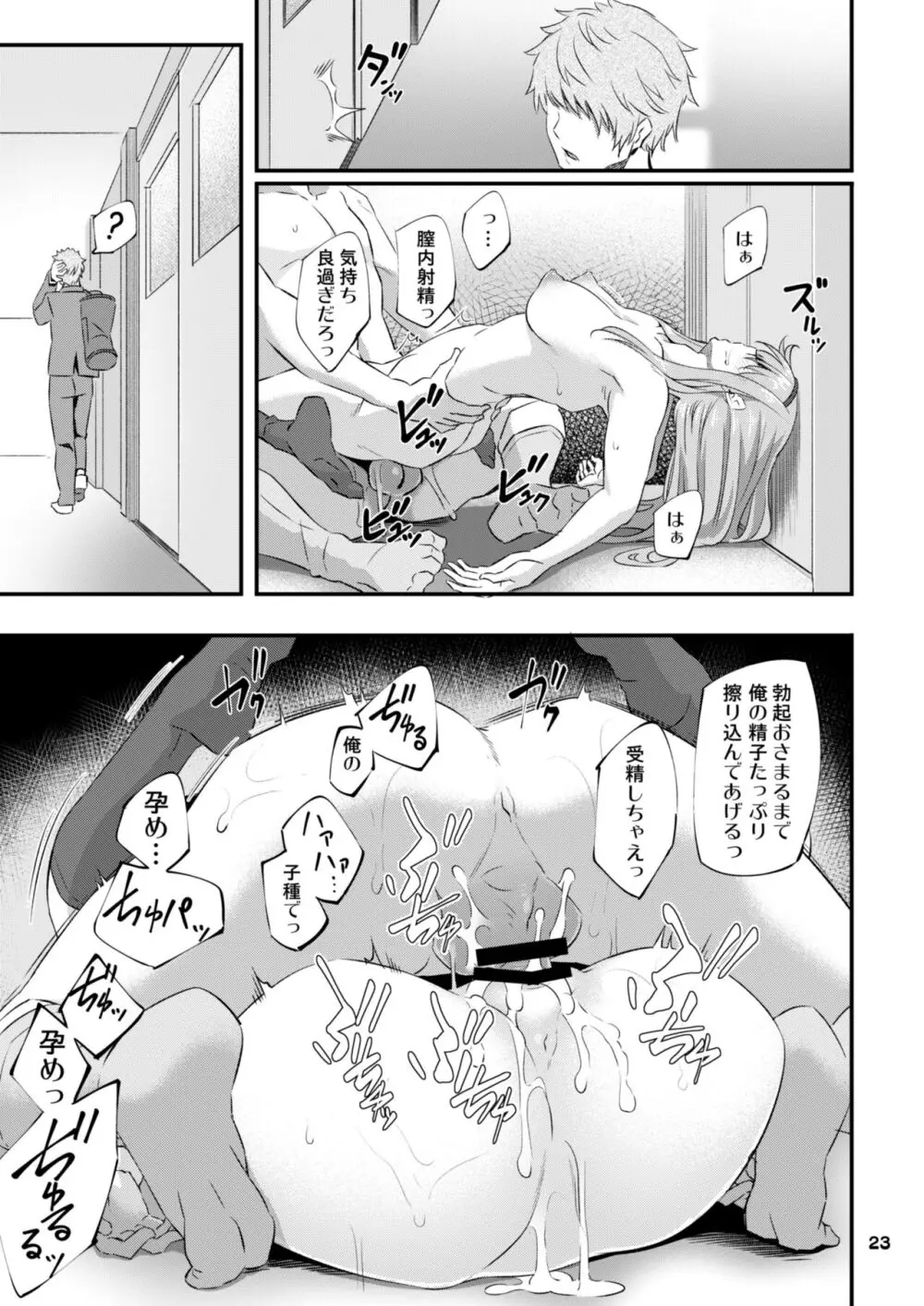 眠り姫 総集編 - page24