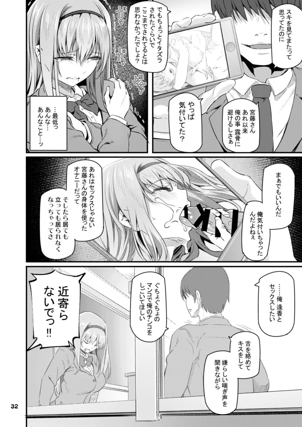 眠り姫 総集編 - page33