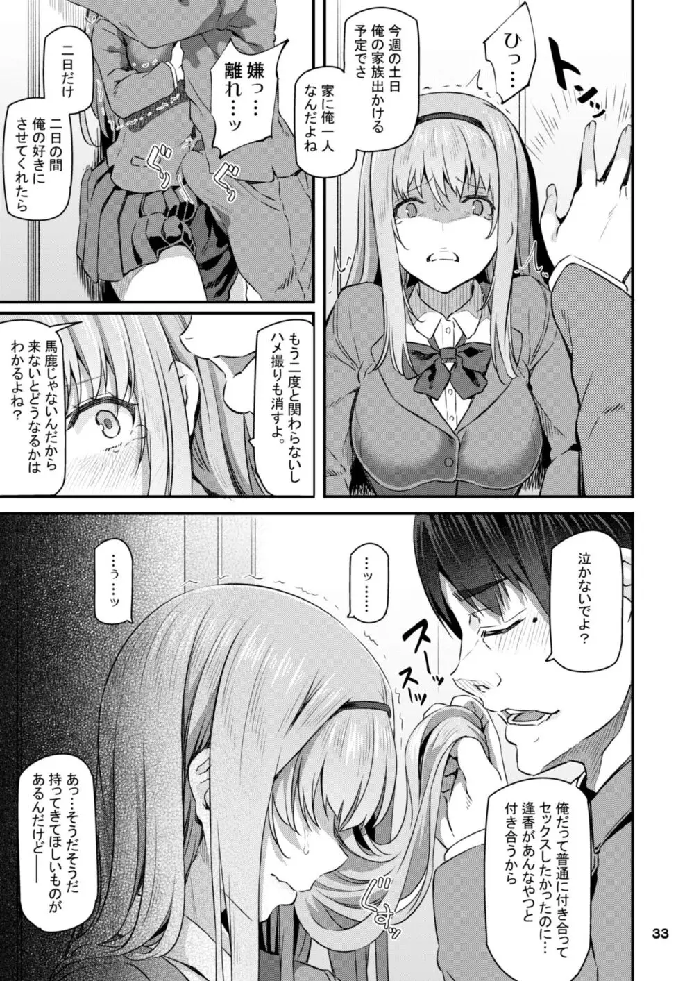 眠り姫 総集編 - page34