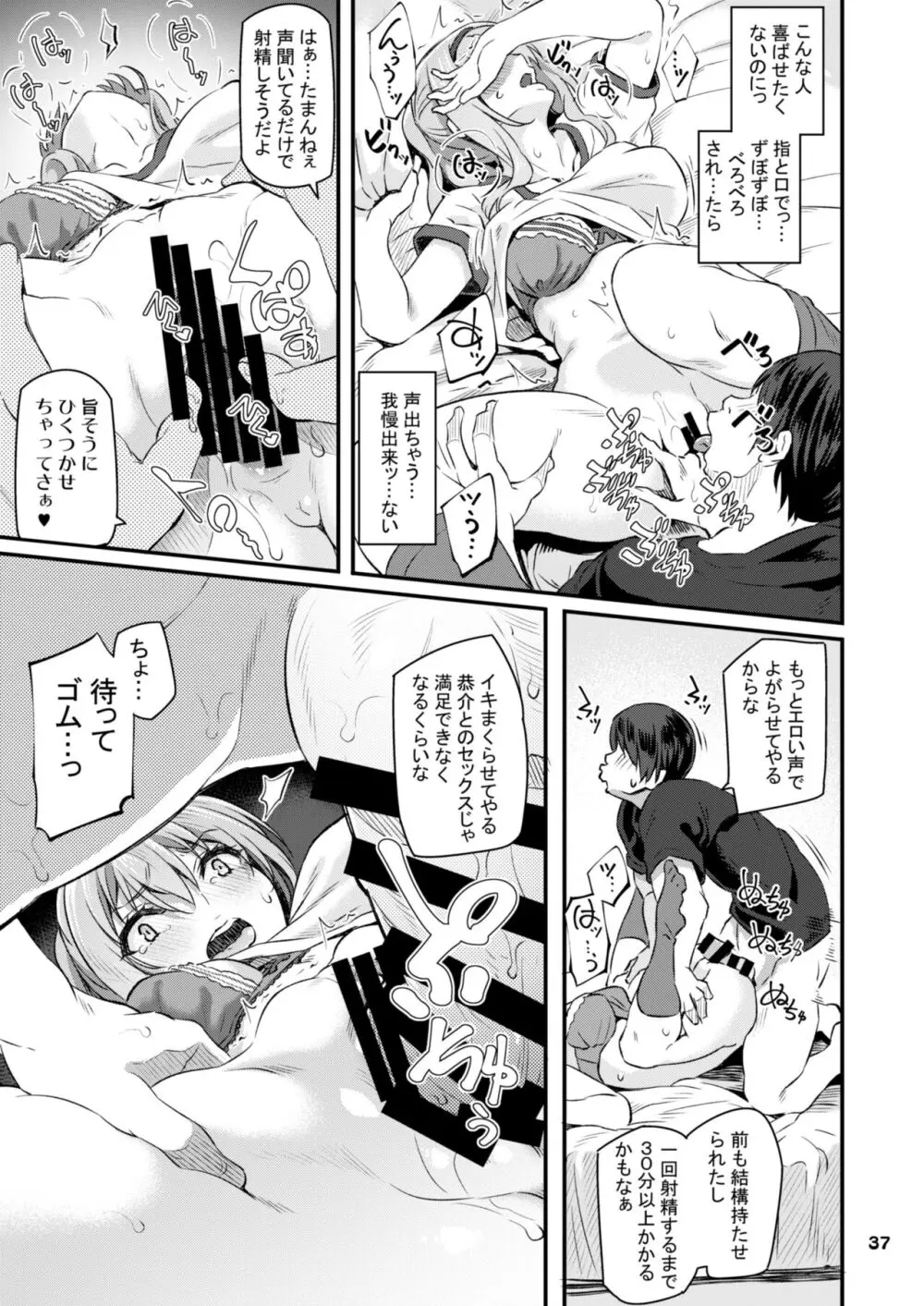 眠り姫 総集編 - page38