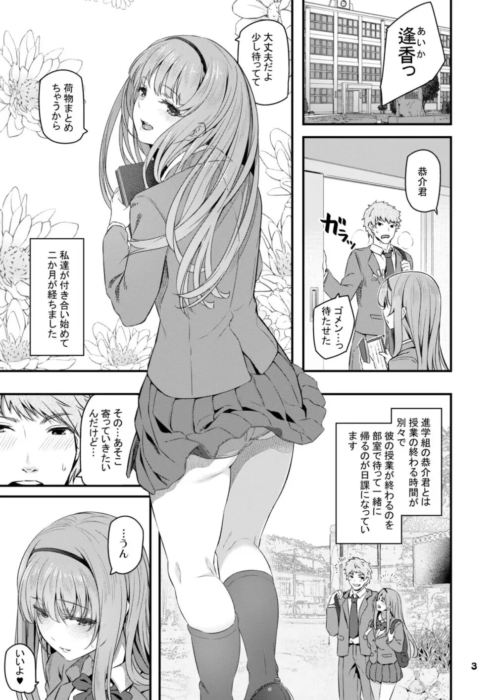 眠り姫 総集編 - page4