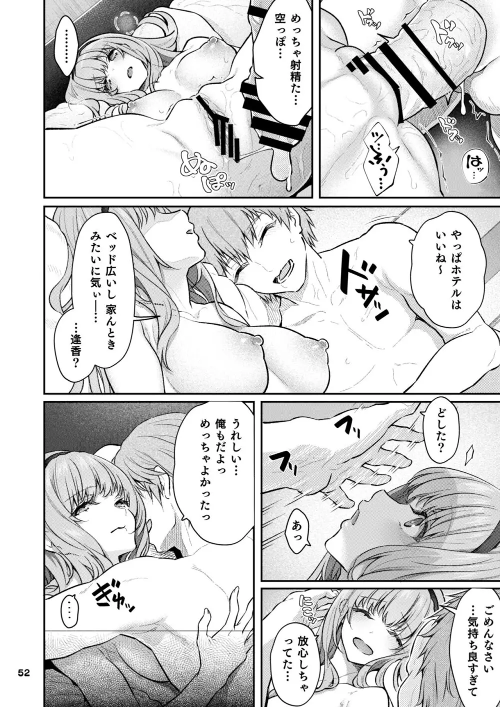 眠り姫 総集編 - page53