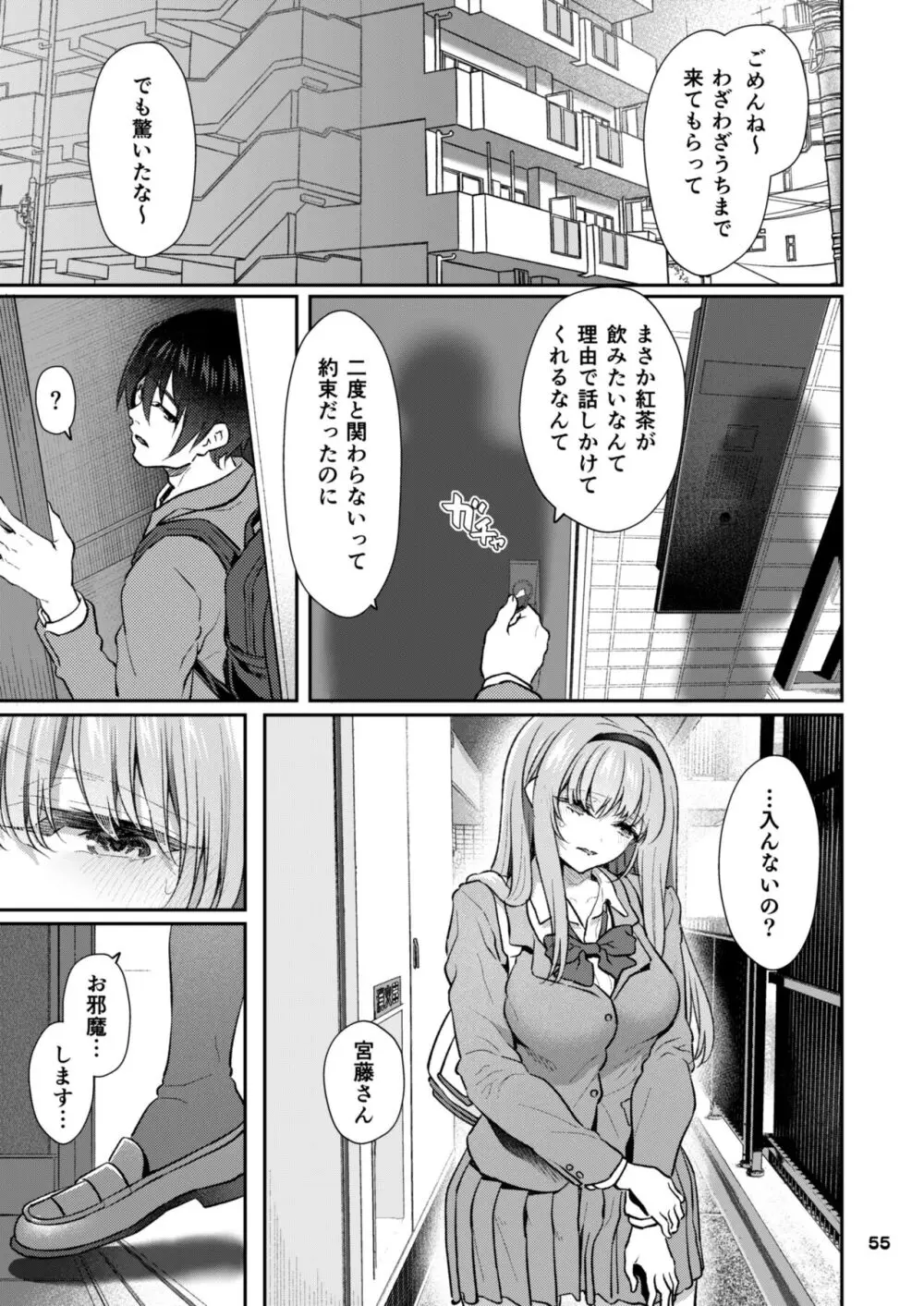 眠り姫 総集編 - page56