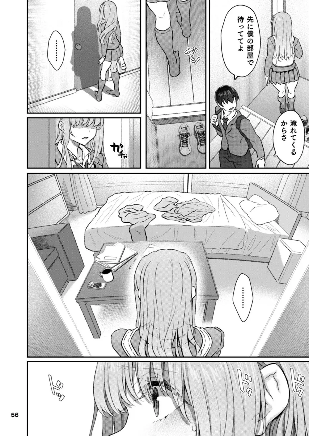 眠り姫 総集編 - page57