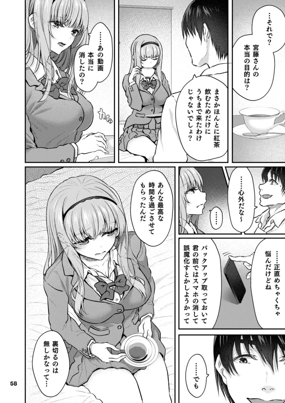 眠り姫 総集編 - page59